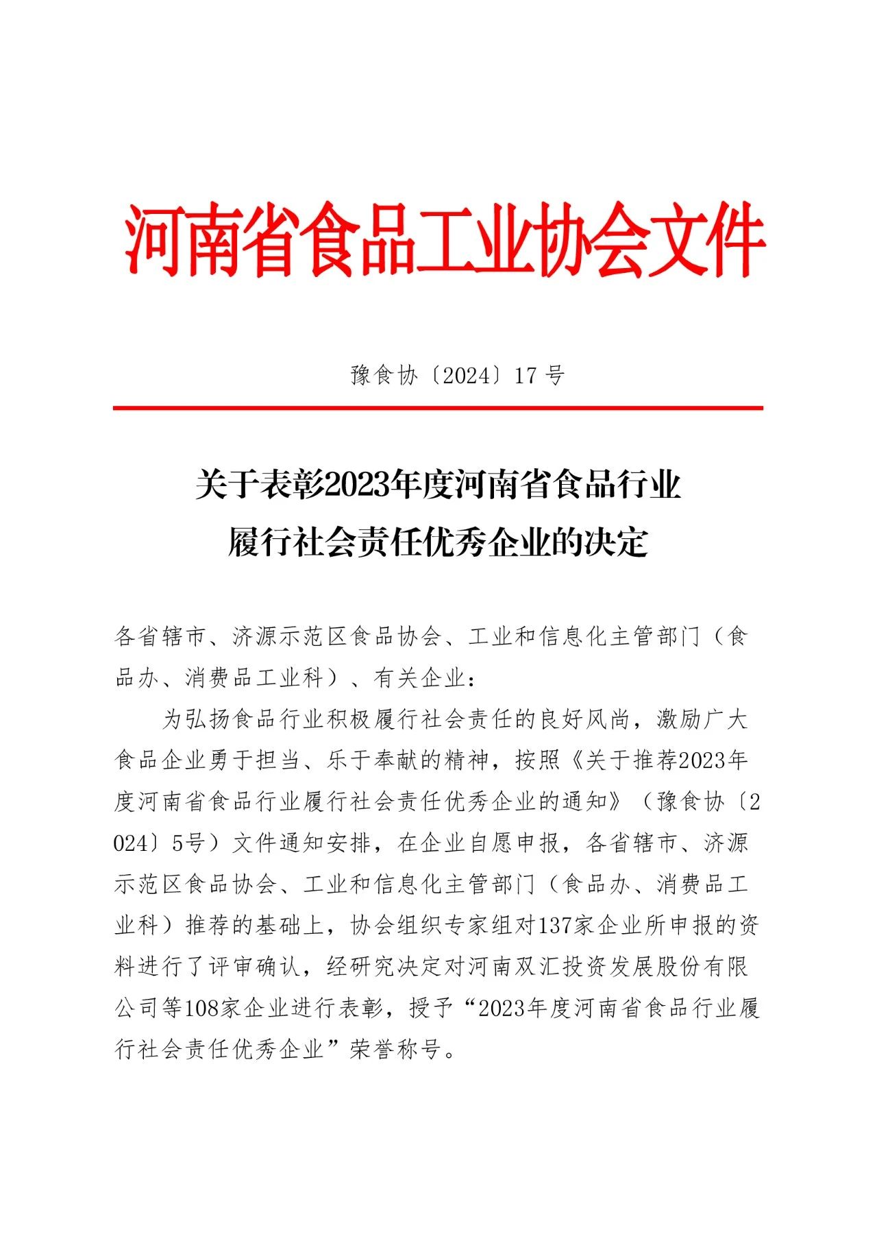 蜜桃视频入口网站食品再获河南省履行社会责任优 秀企业称号